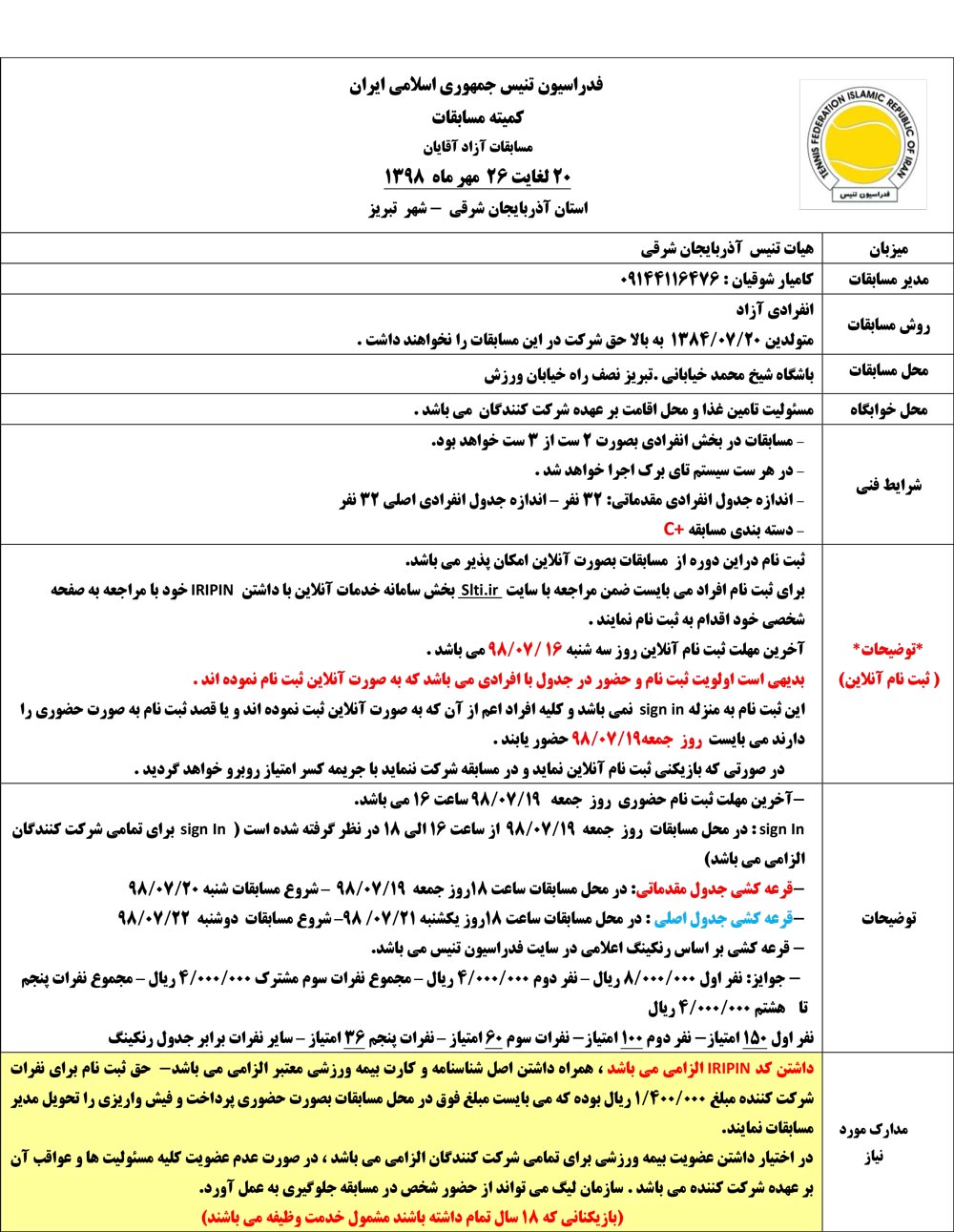 مسابقات تنیس آزاد آقایان تبریز