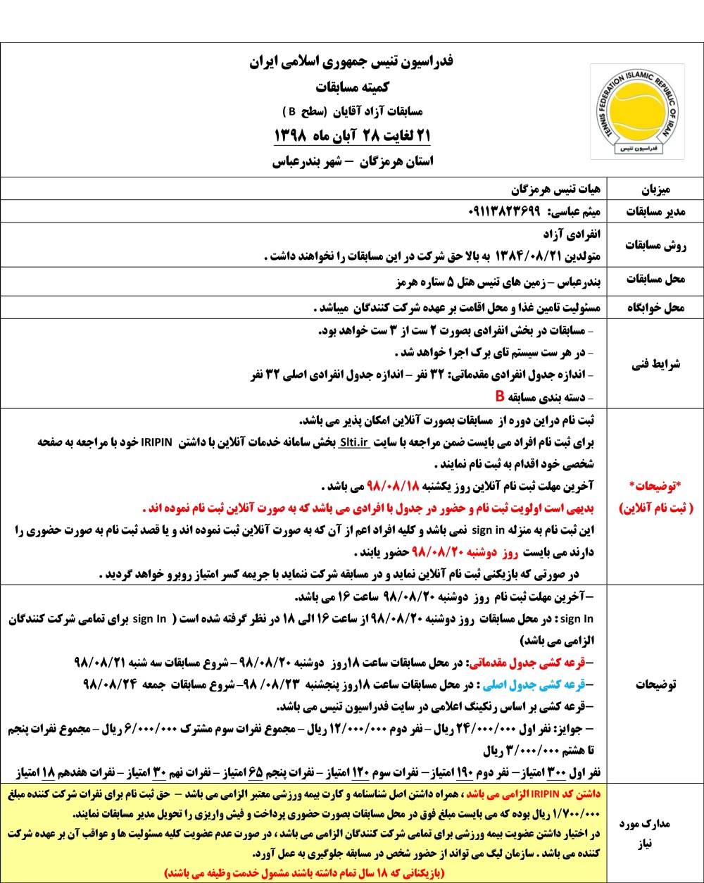 مسابقات تنیس آزاد آقایان  سطح  B استان هرمزگان