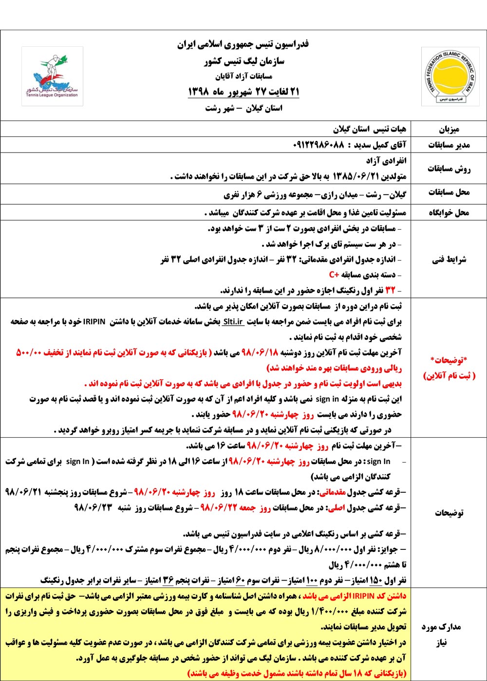 مسابقات آزاد آقایان گیلان رشت