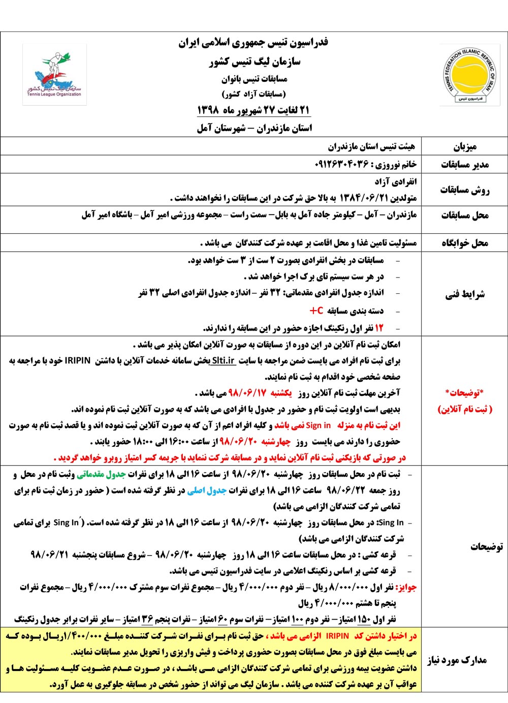 مسابقات تنیس آزاد بانوان مازندران