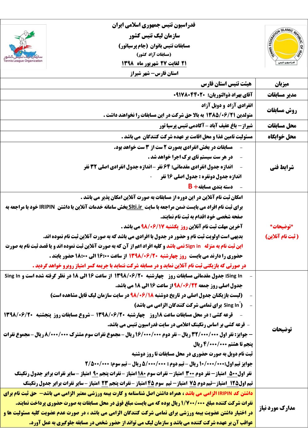 مسابقات کشوری تنیس بانوان +B جام پرسیا تور