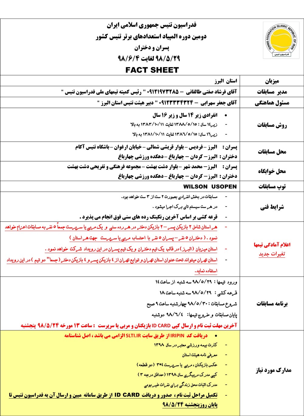 دومین دوره المپیاداستعداد های برتر تنیس ایرانیان