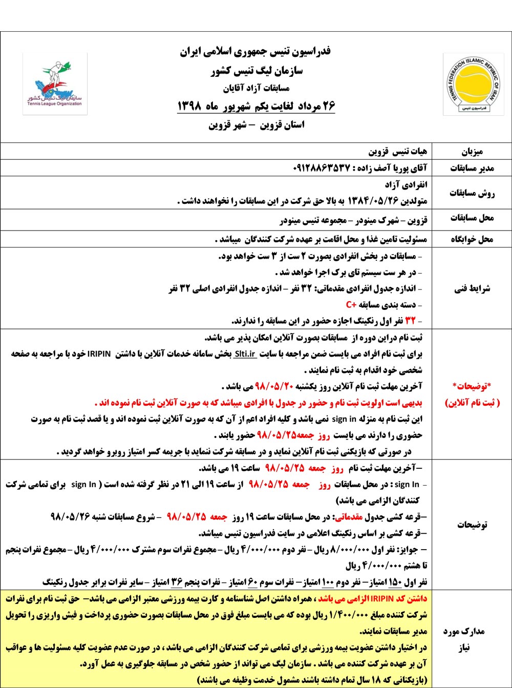 مسابقات تنیس آزاد اقایان استان قزوین