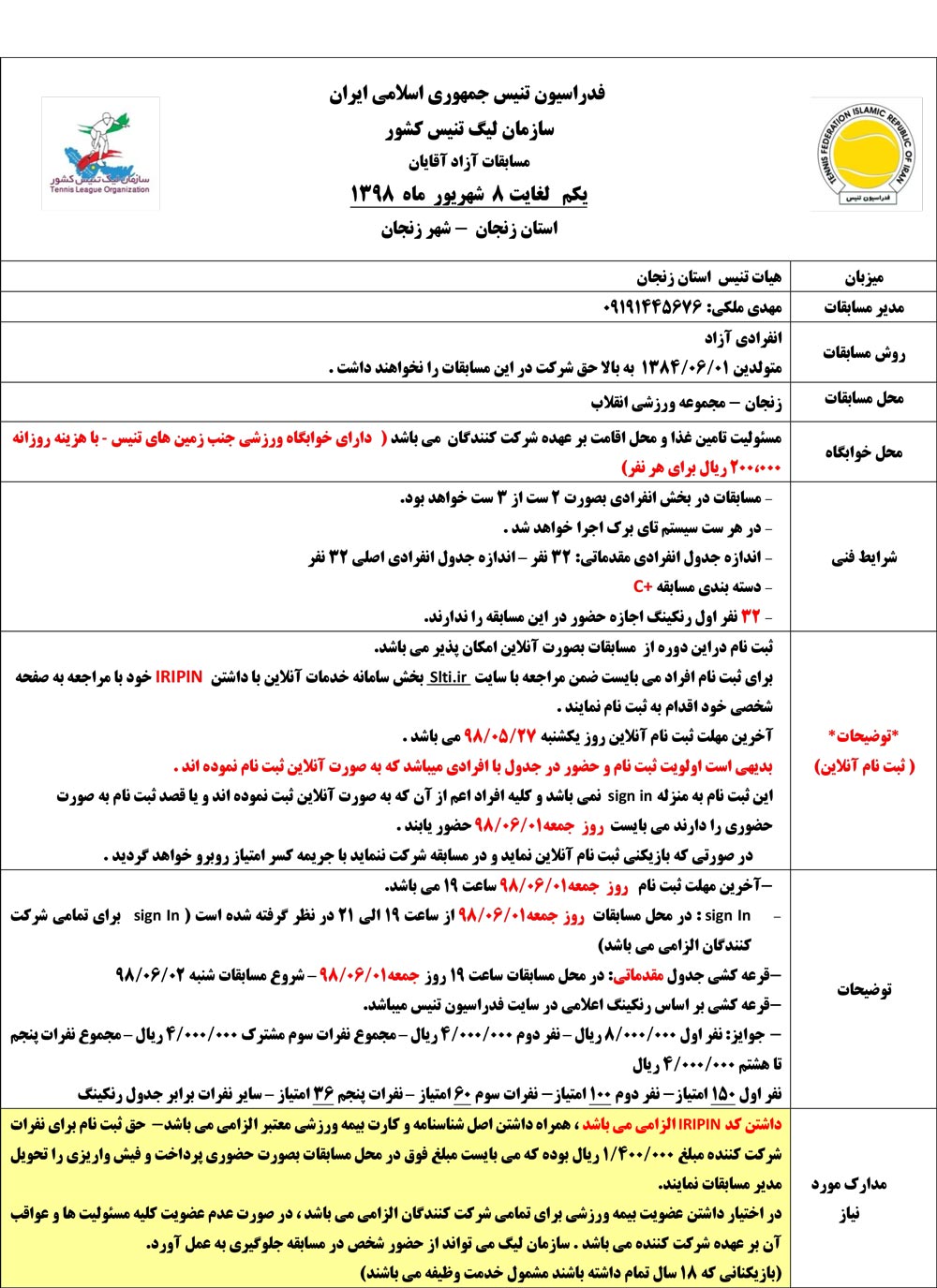 مسابقات تنیس آزاد اقایان استان زنجان