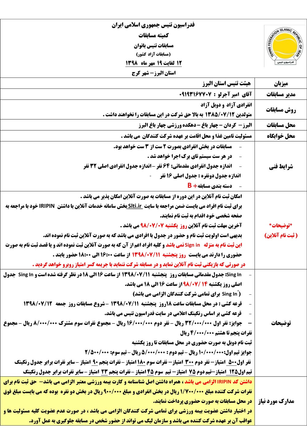 مسابقات تنیس  آزاد بانوان +B البرز