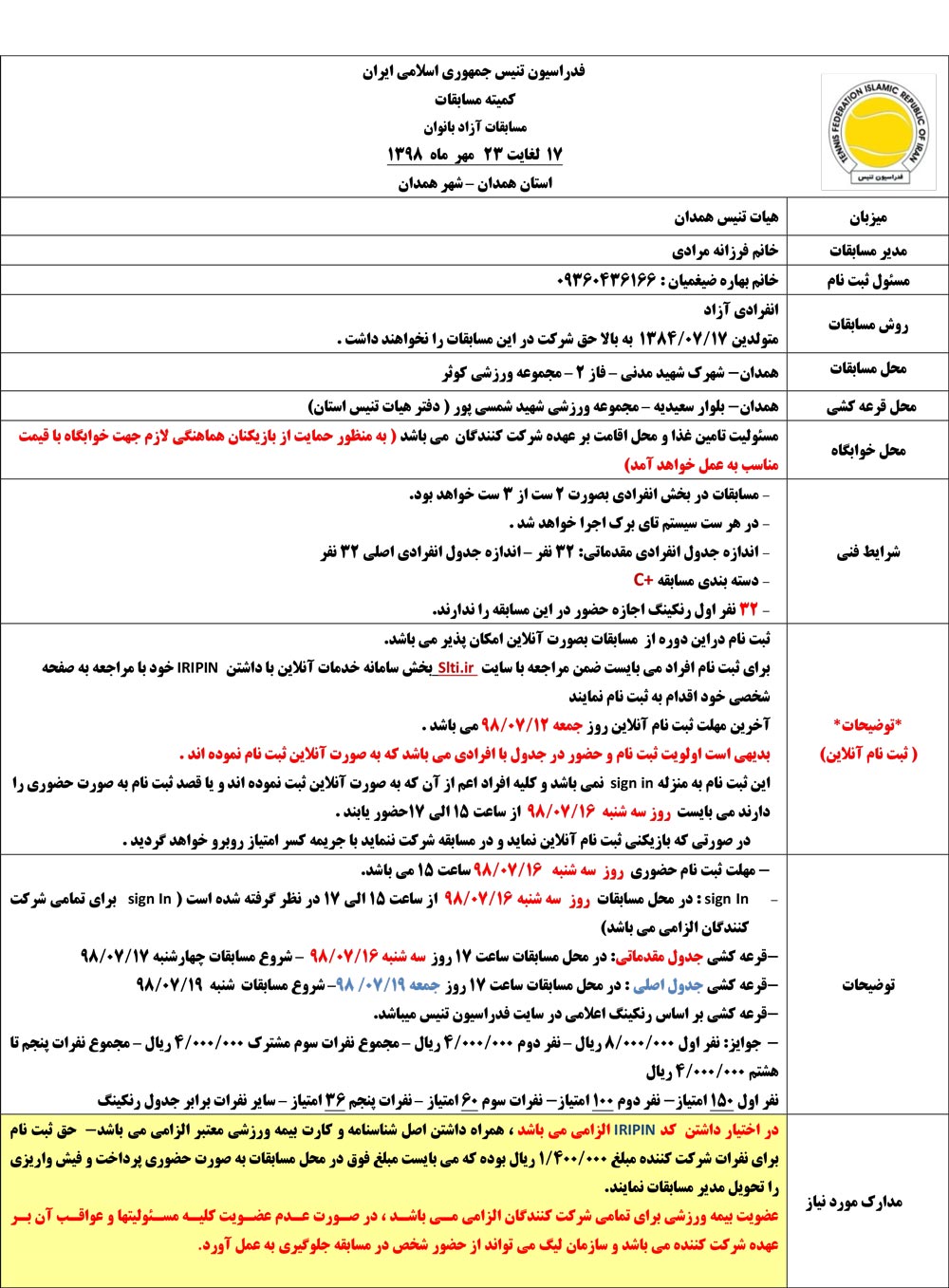 مسابقات تنیس آزاد بانوان همدان