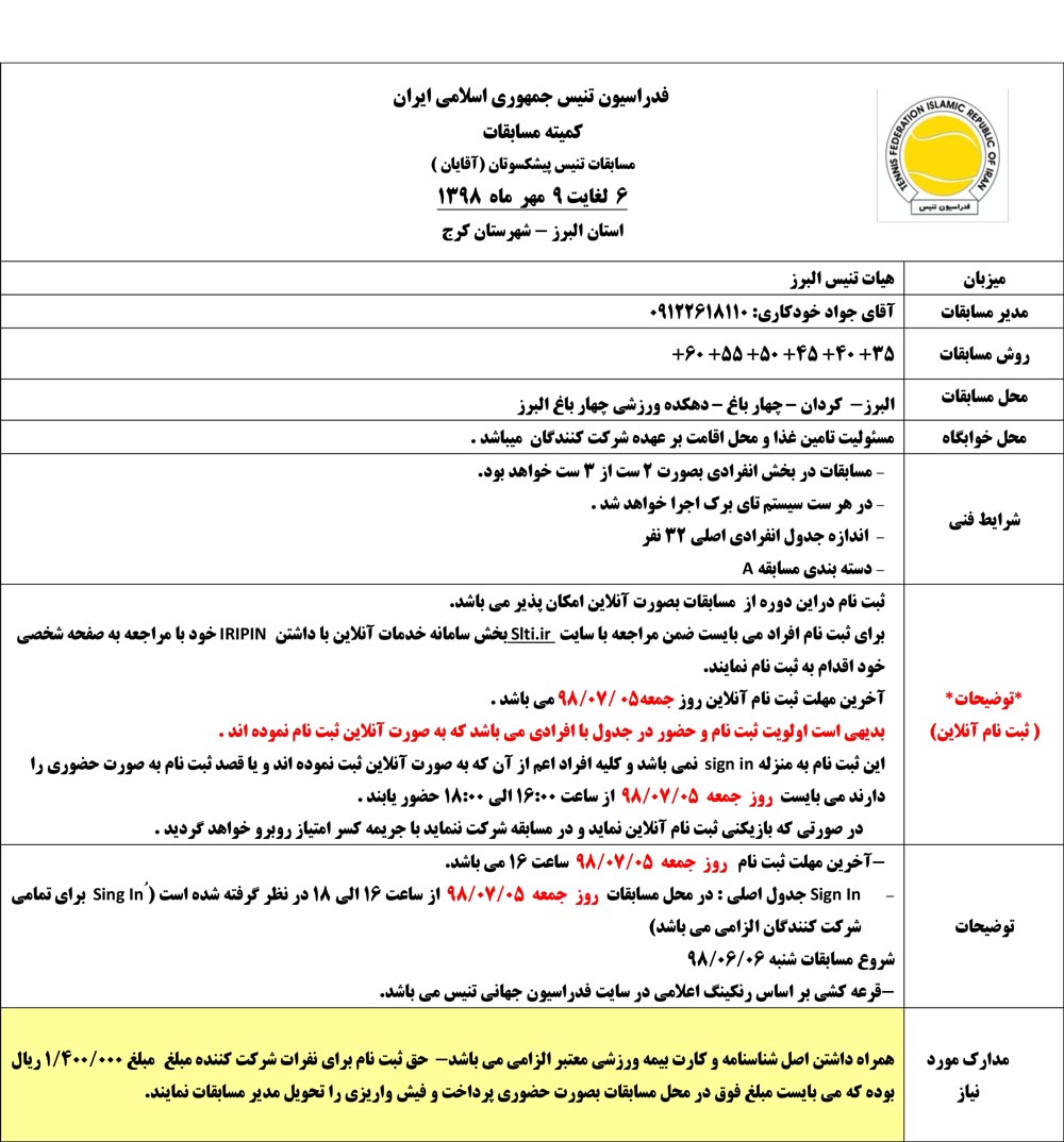 مسابقات پیشکسوتان البرز