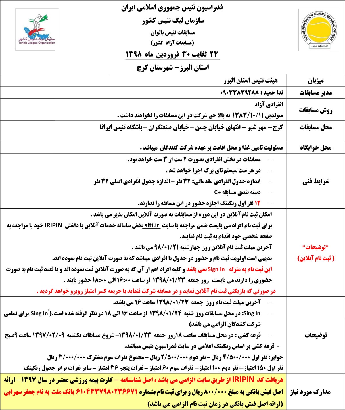 فکت شیت مسابقات بانوان تنیس البرز