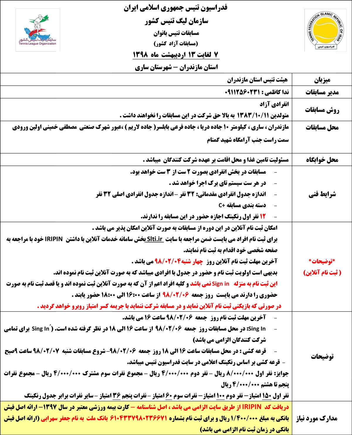 فکت شیت مسابقات بانوان تنیس مازندران